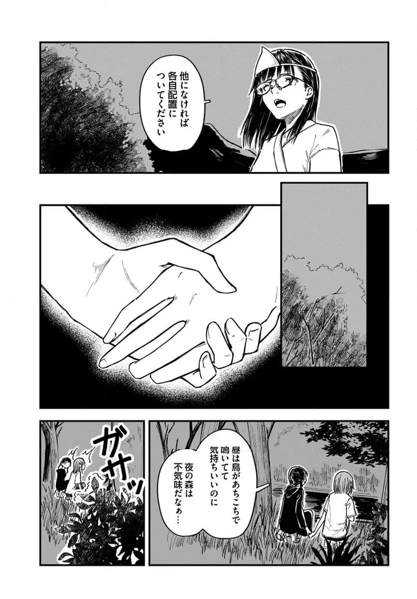 ページ 15 — 第16話