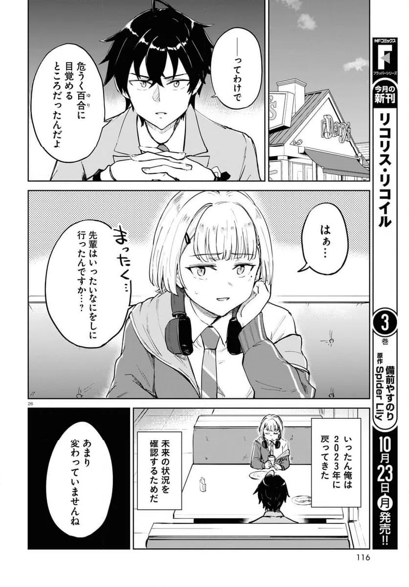 ページ 26 — 第3話