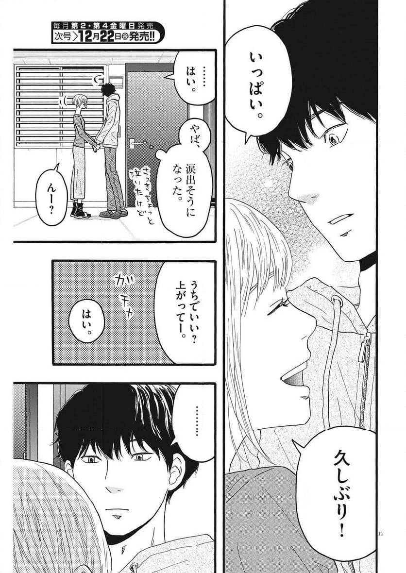 ページ 11 — 第36話