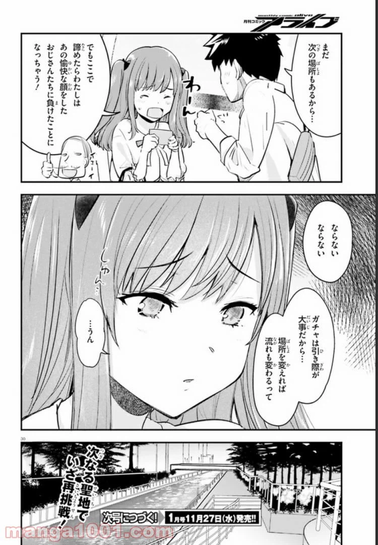 ページ 30 — 第4話