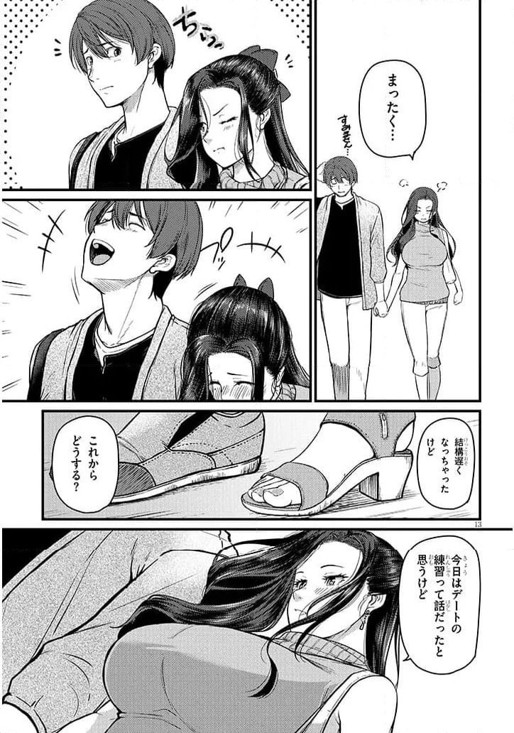 ページ 13 — 第21話
