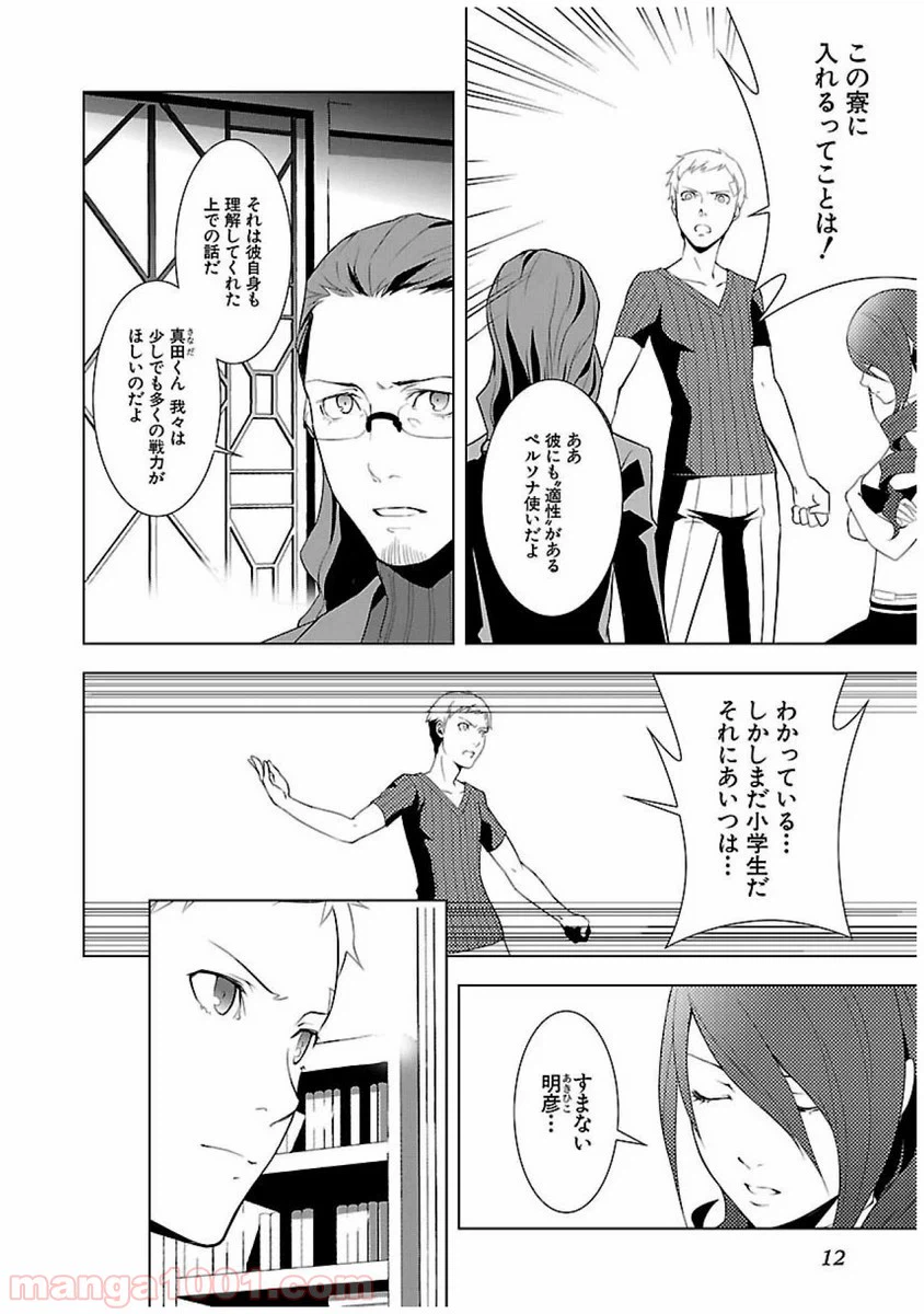 ページ 10 — 第19話