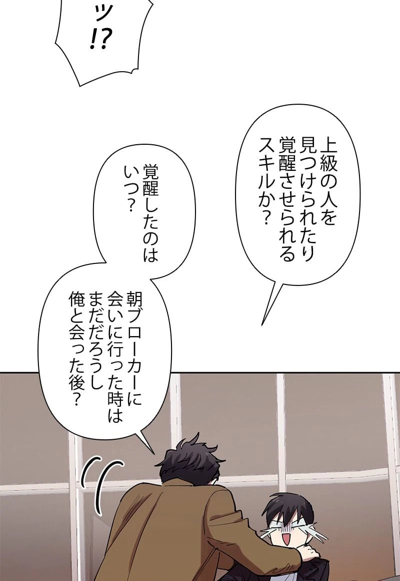 ページ 7 — 第8話