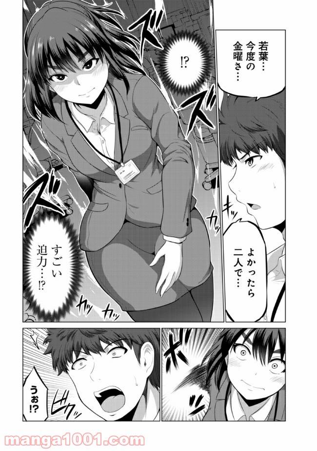 ページ 4 — 第4話