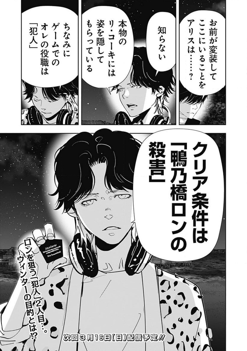 ページ 23 — 第158話
