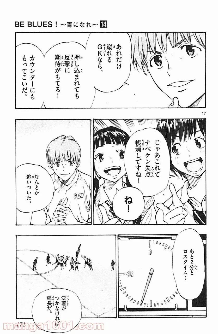 ページ 17 — 第136話