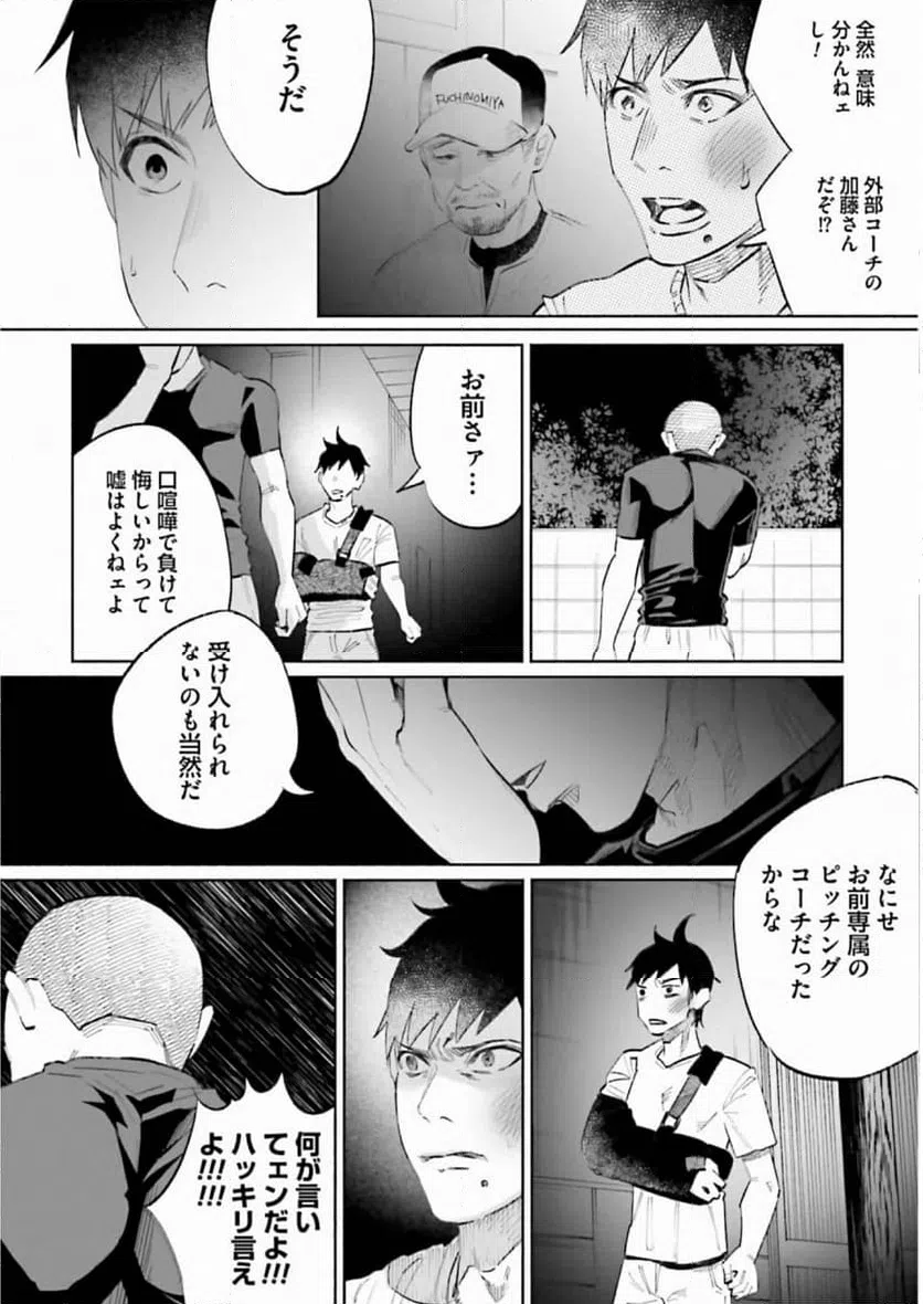 ページ 8 — 第36話