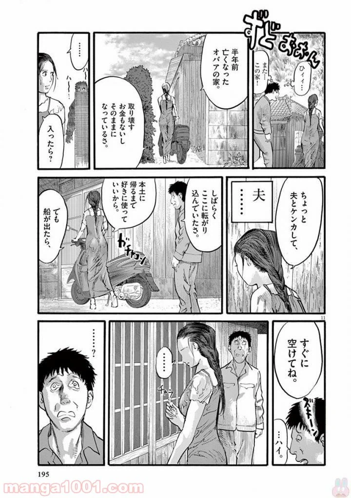 ページ 11 — 第23話
