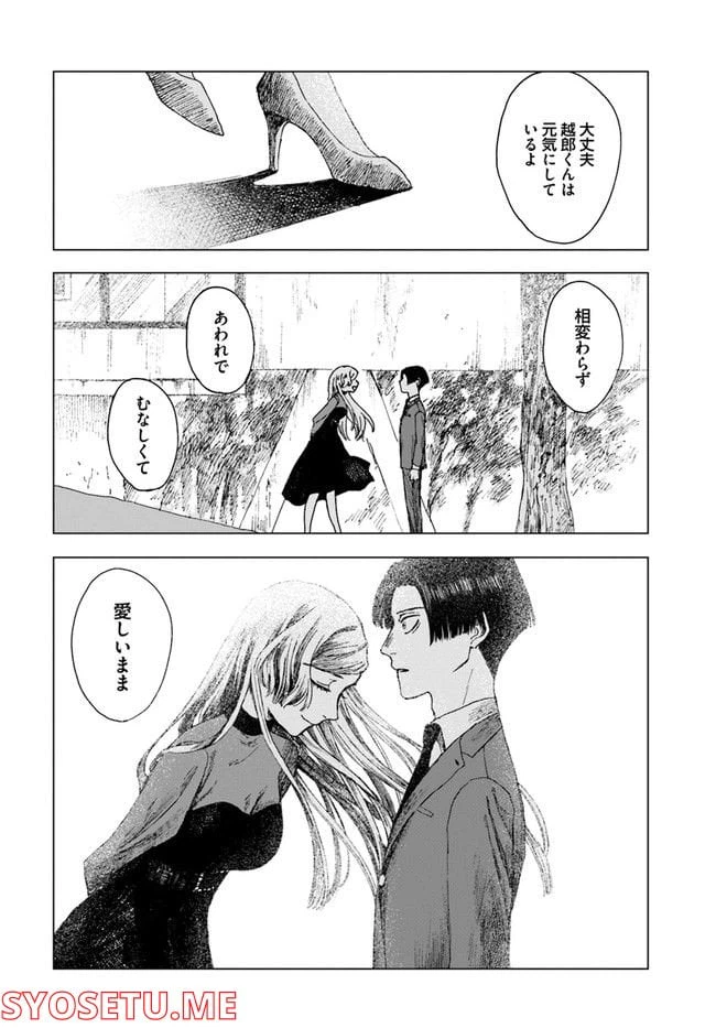 ページ 16 — 第6話