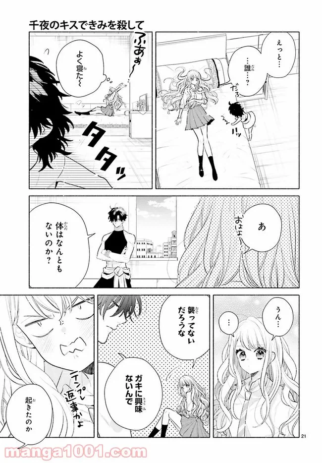 ページ 8 — 第3.2話
