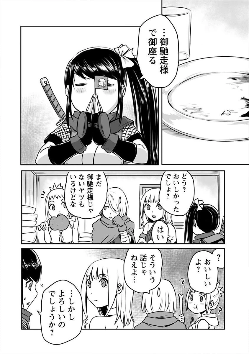 ページ 24 — 第5話