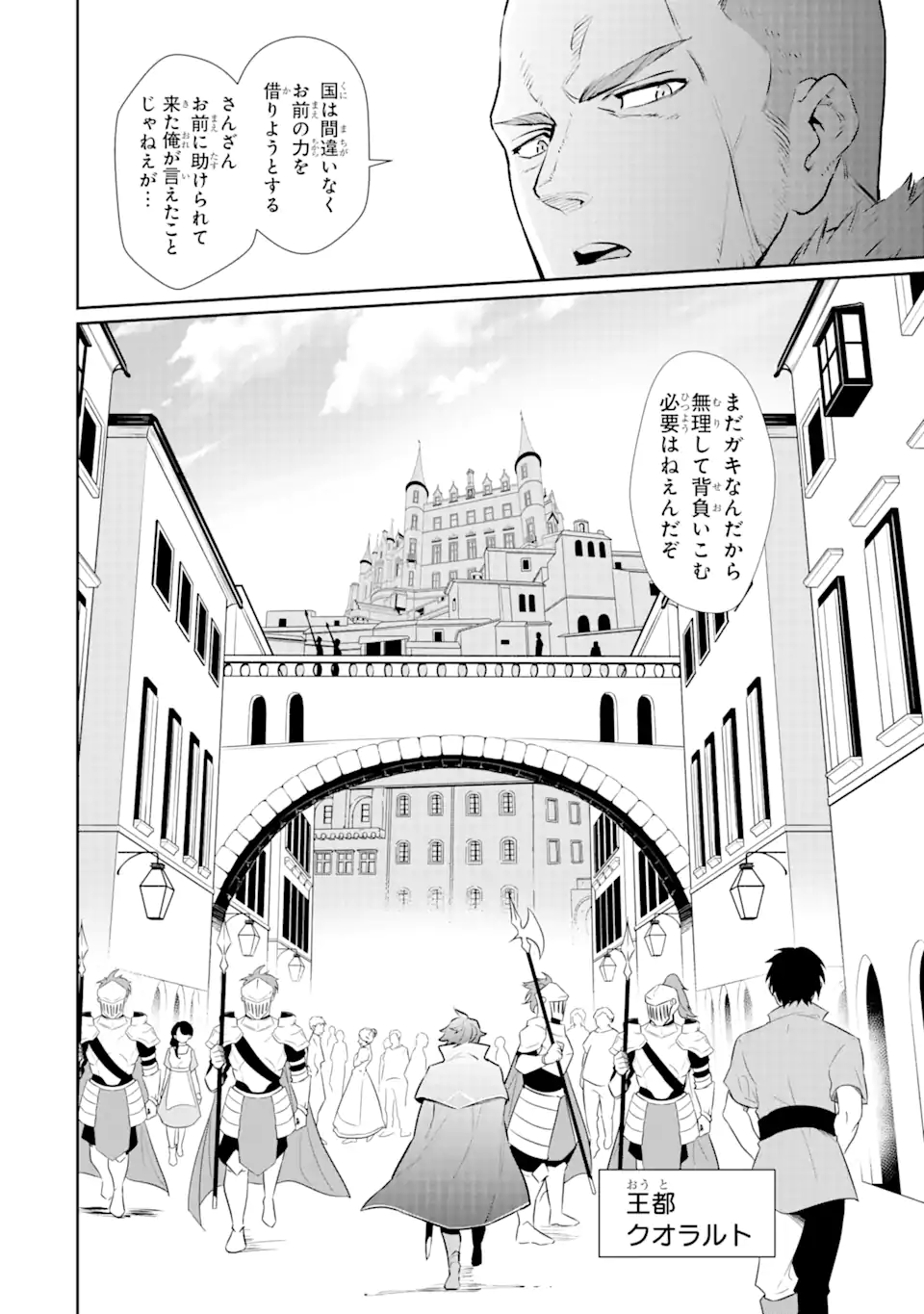 ページ 7 — 第24.2話