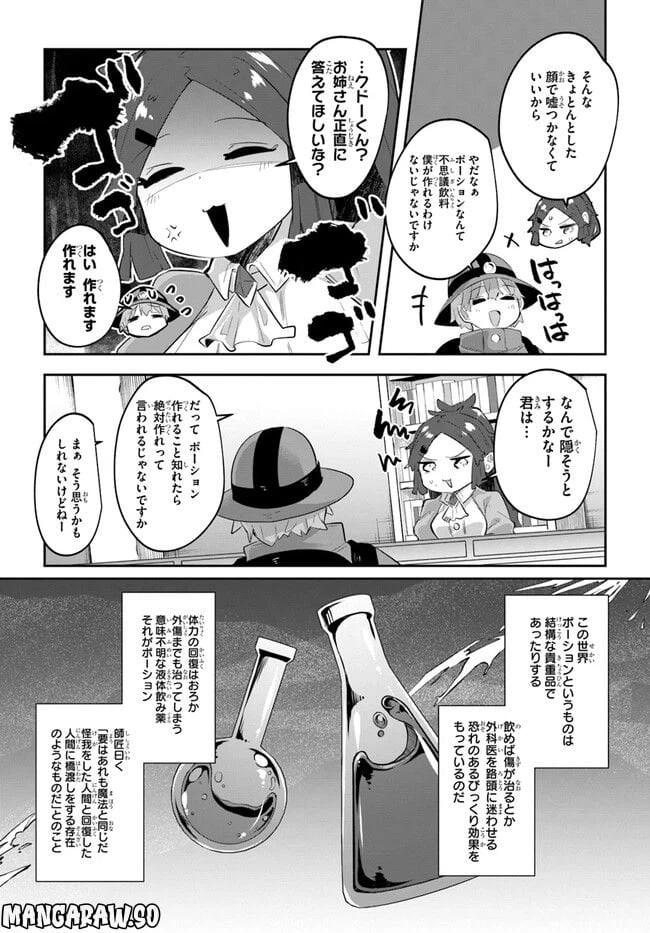 ページ 4 — 第7話