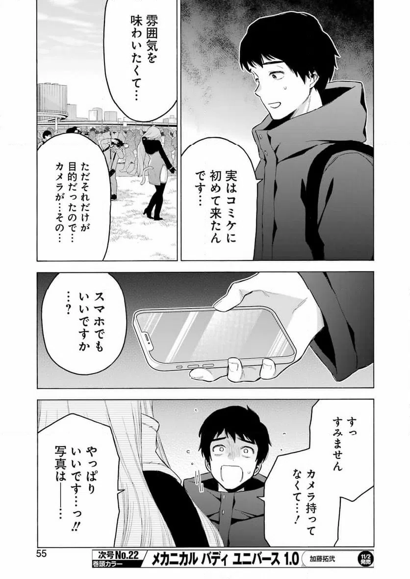 ページ 15 — 第97話