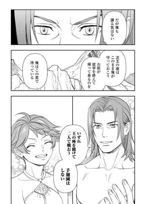 ページ 16 — 第75話