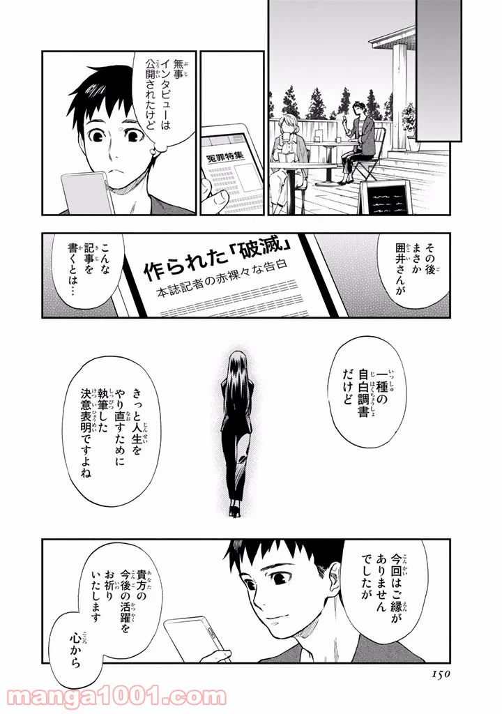 ページ 30 — 第12話