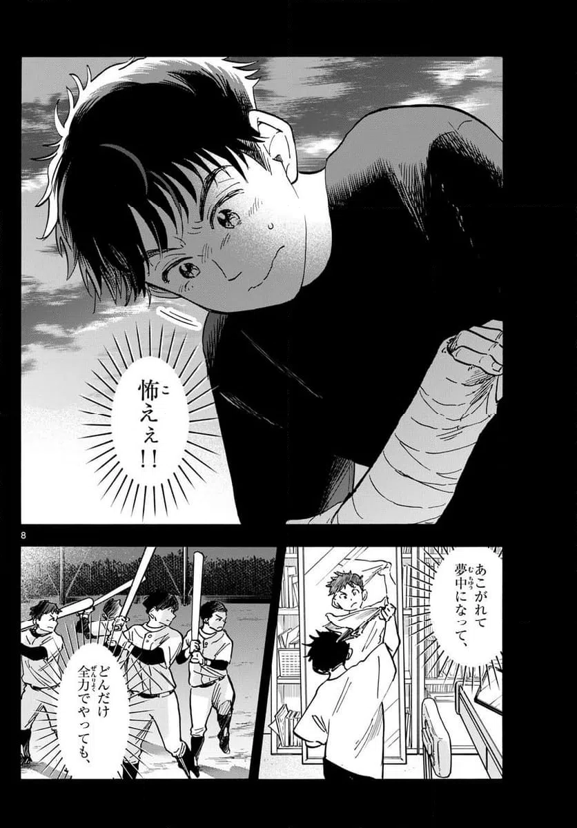 ページ 8 — 第311話