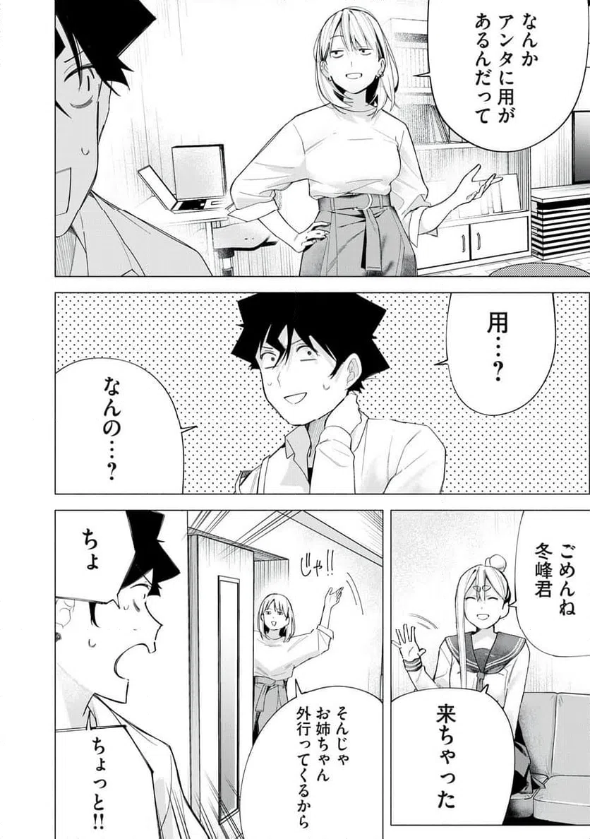 ページ 14 — 第65話