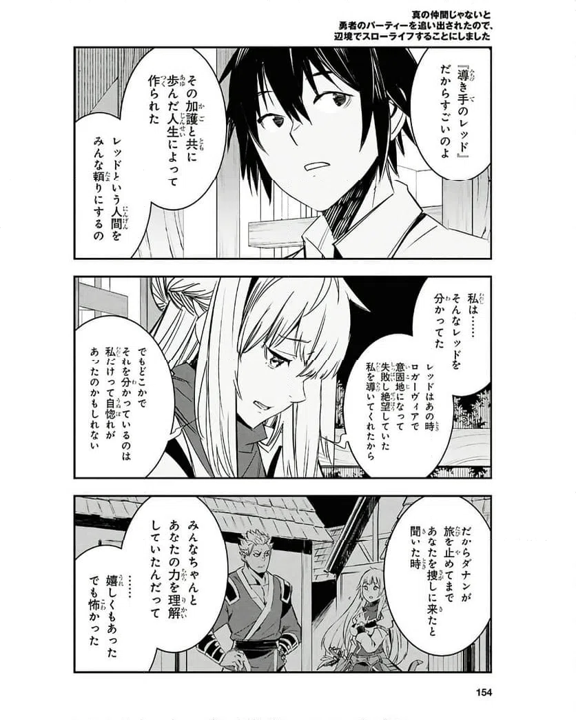 ページ 8 — 第71話