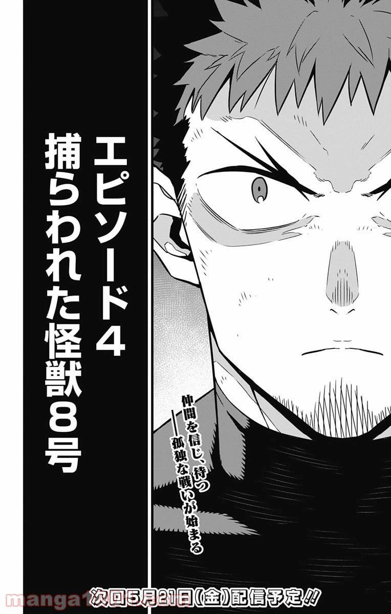 ページ 22 — 第33話