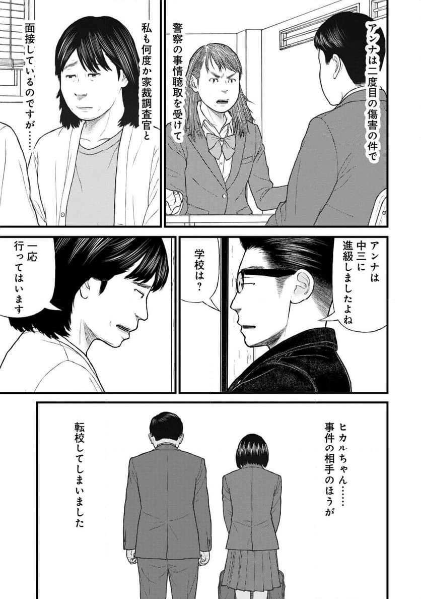 ページ 17 — 第76話