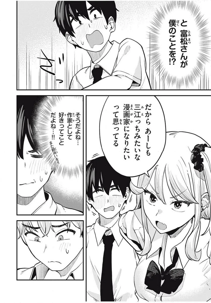 ページ 10 — 第26話