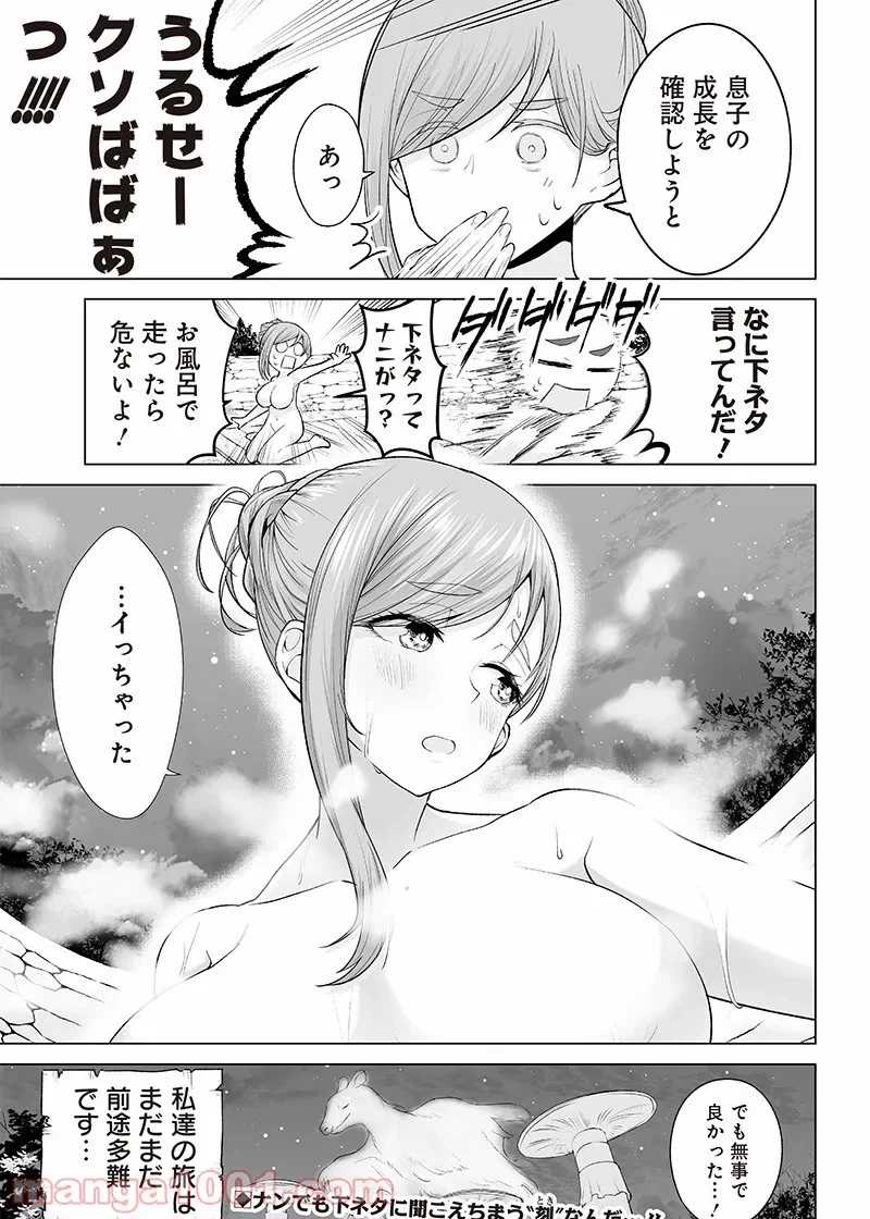 ページ 17 — 第2話