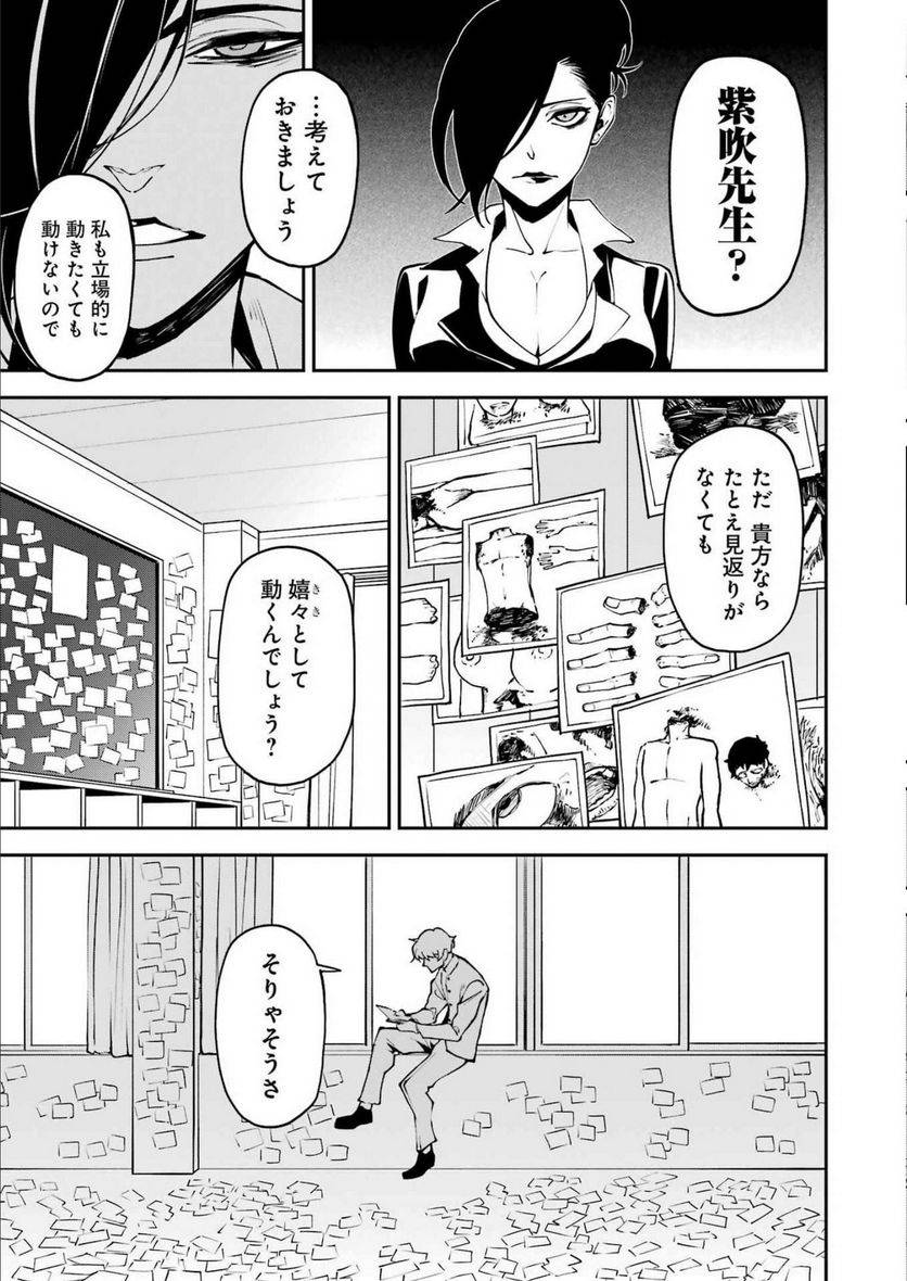 ページ 23 — 第28話