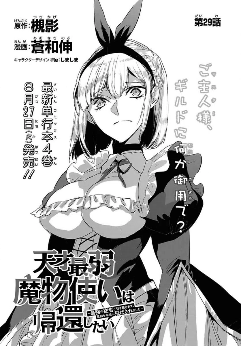 ページ 3 — 第29.1話