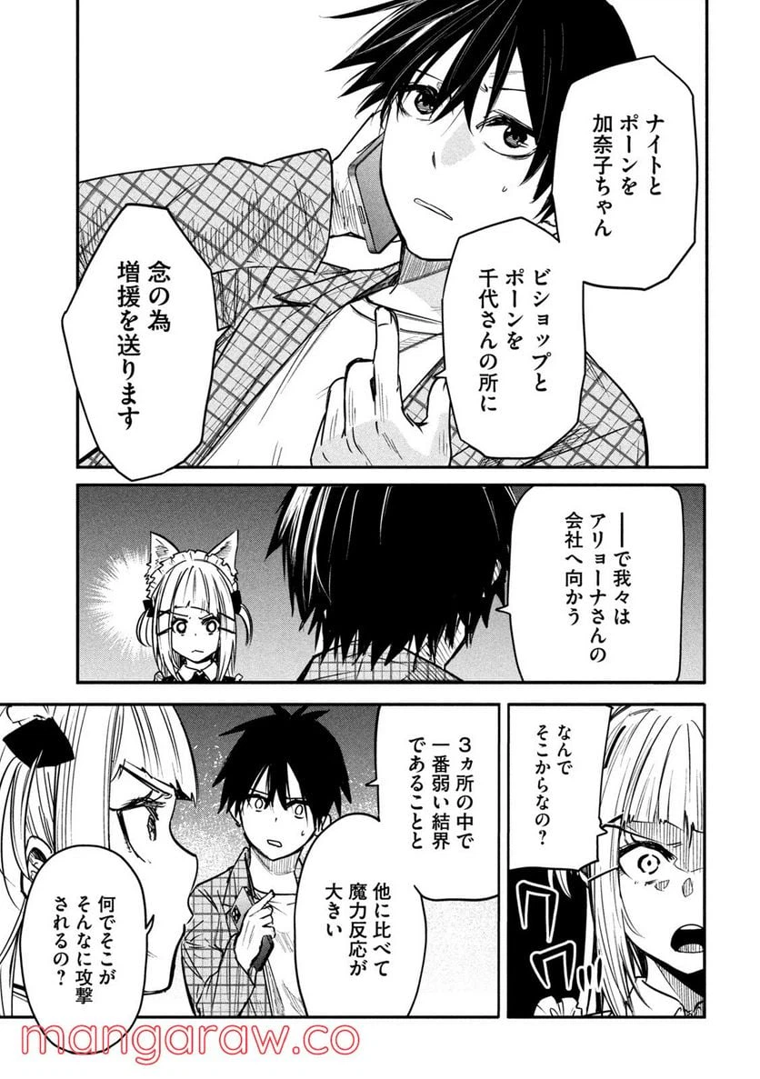 ページ 17 — 第9話