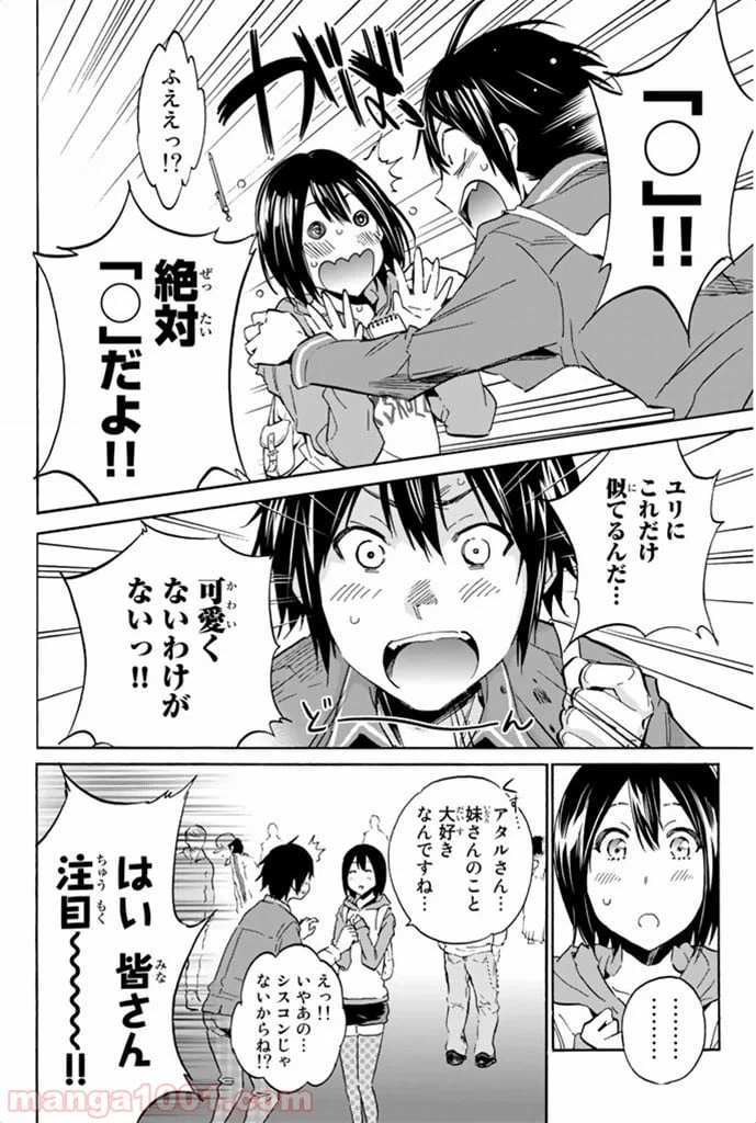 ページ 8 — 第3話