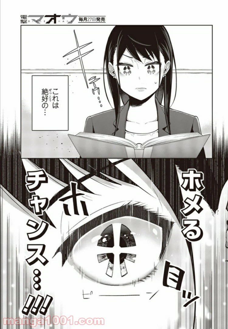 ページ 9 — 第2.1話
