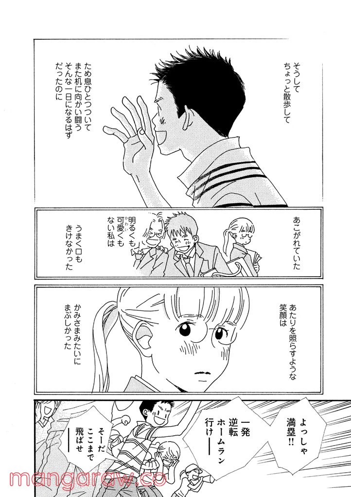 ページ 10 — 第6話