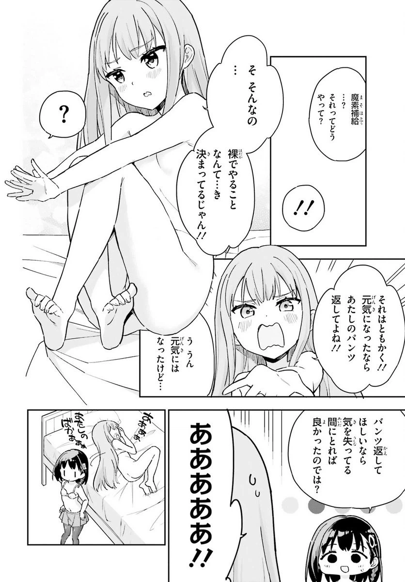 ページ 10 — 第6話