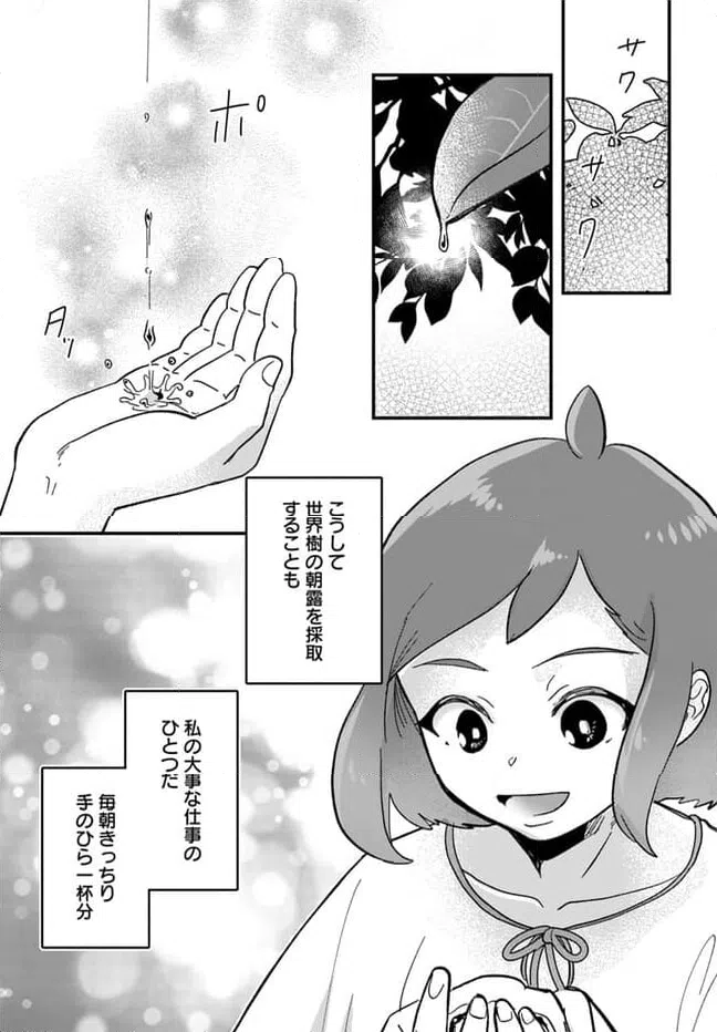 ページ 10 — 第10.1話