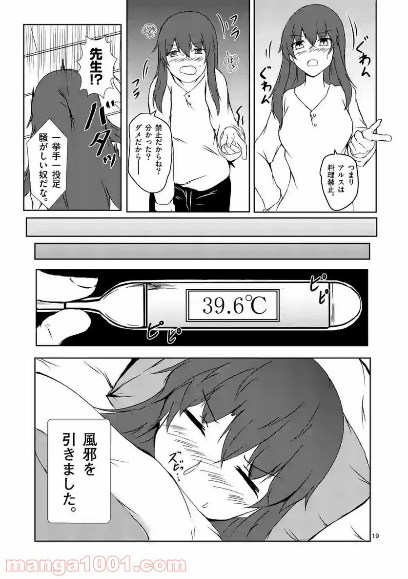 ページ 19 — 第5話