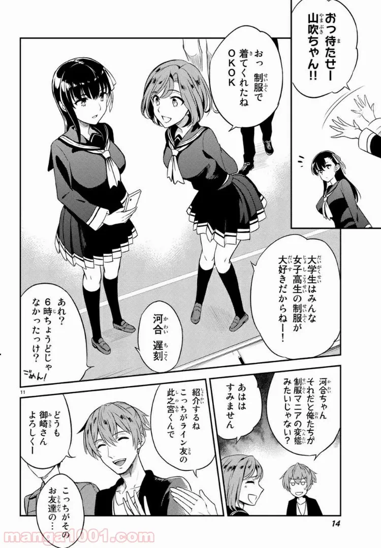 ページ 10 — 第1話