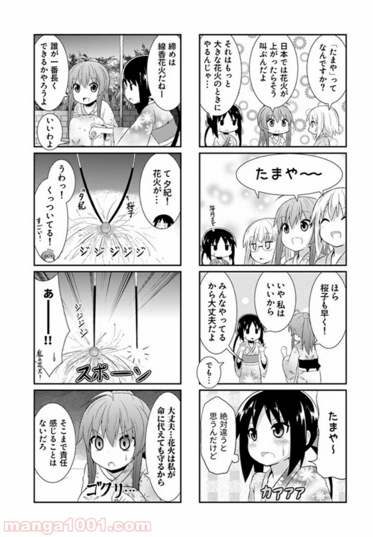 ページ 8 — 第9話