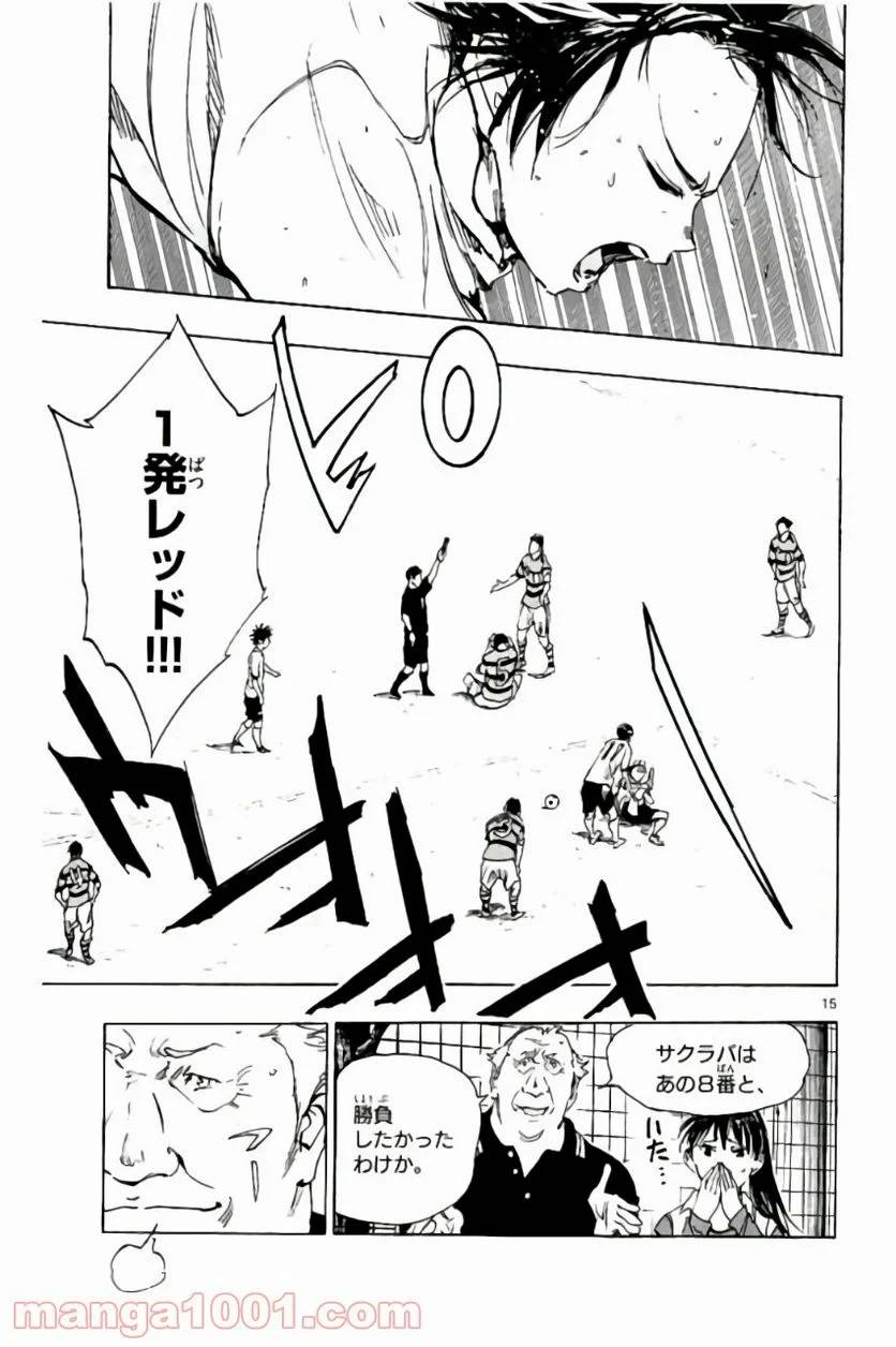 ページ 15 — 第213話