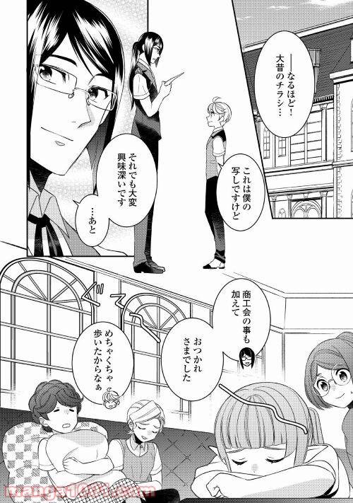 ページ 18 — 第68話