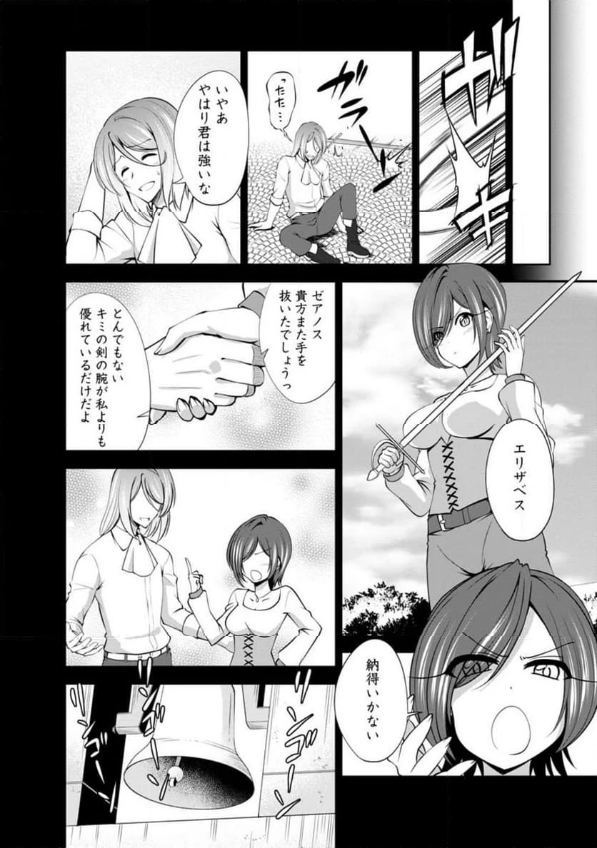 ページ 4 — 第46.1話
