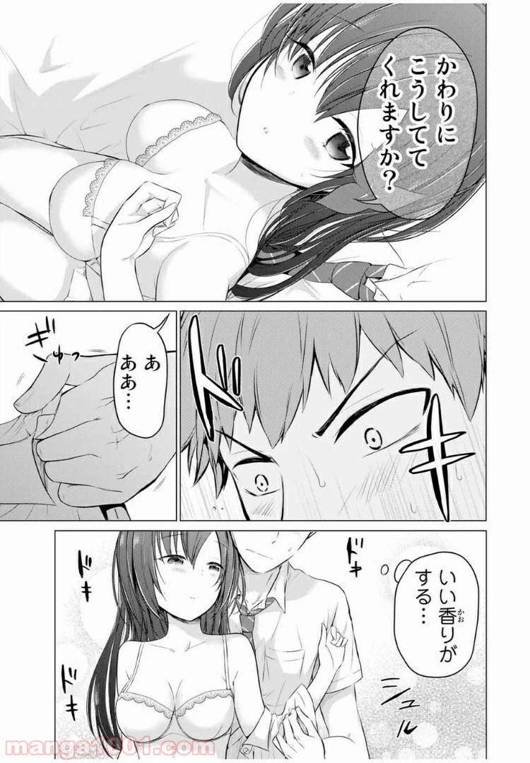 ページ 15 — 第9話