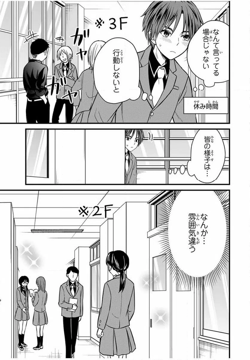 ページ 3 — 第139話