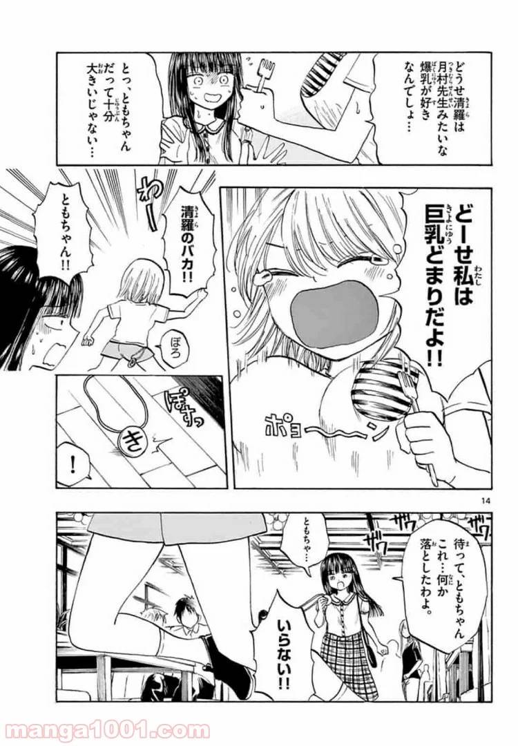 ページ 13 — 第23話
