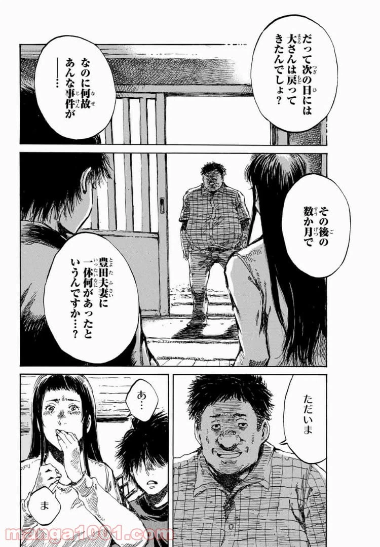 ページ 10 — 第94話