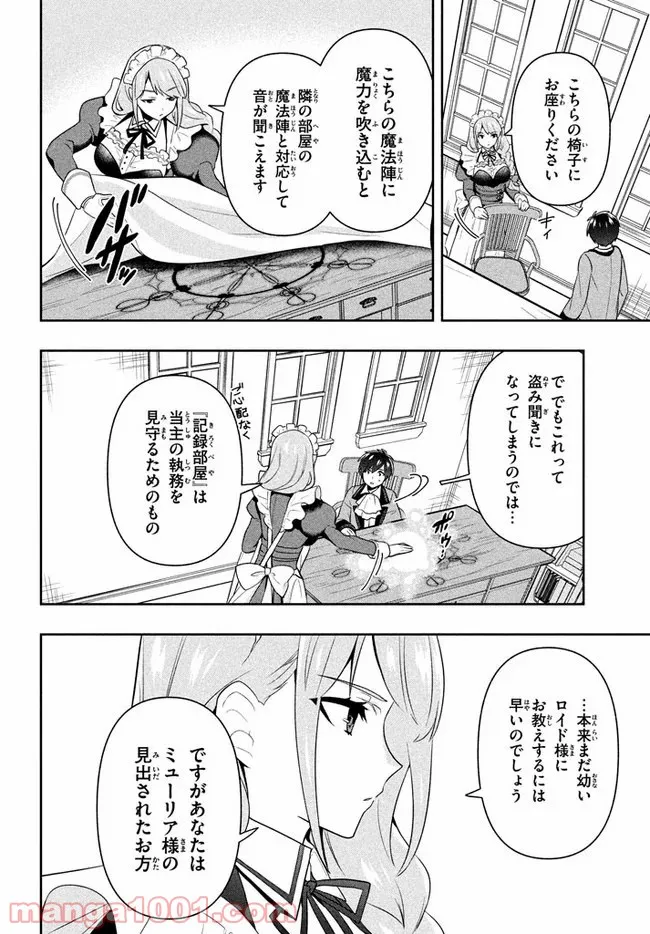 ページ 12 — 第2話
