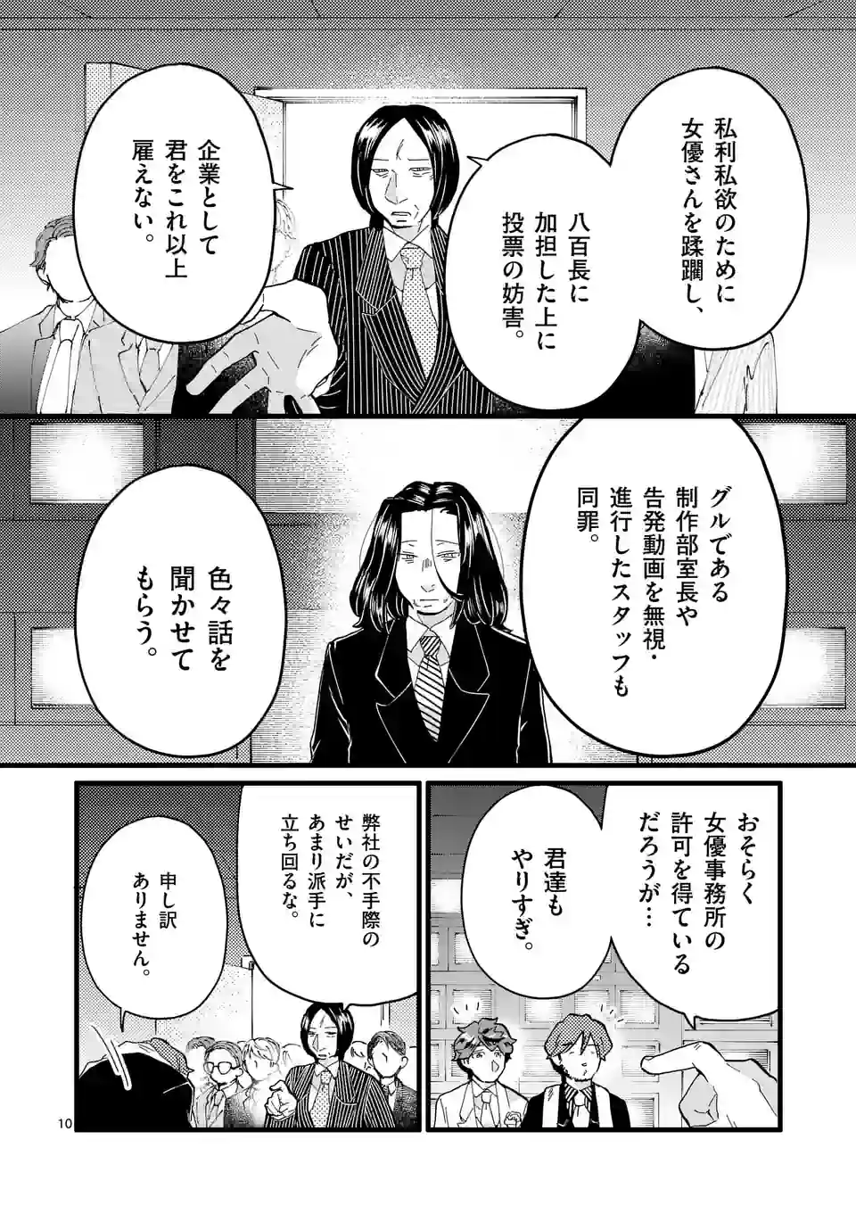 ページ 10 — 第154話