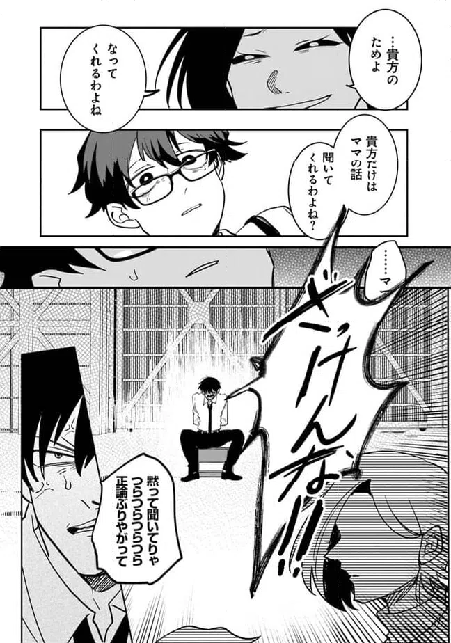ページ 11 — 第3話