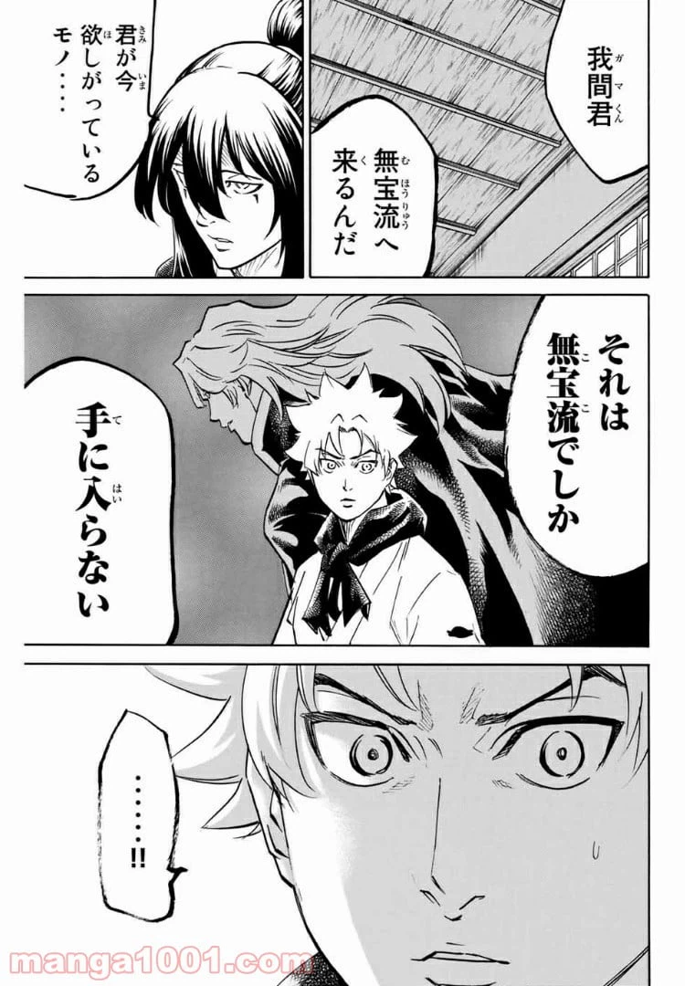 ページ 17 — 第80話
