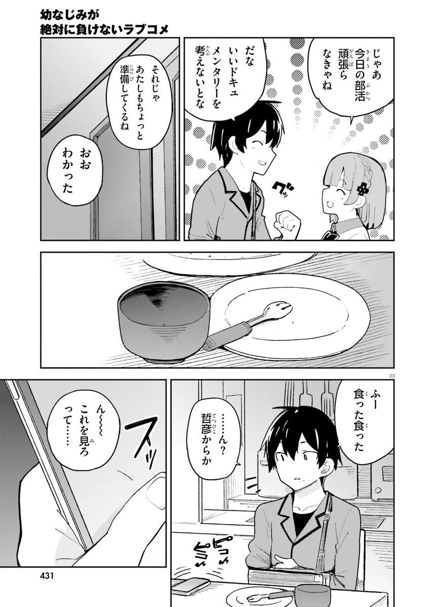 ページ 23 — 第41話